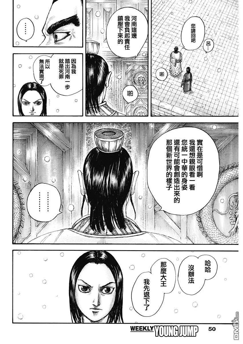 第648话 大王的问题
