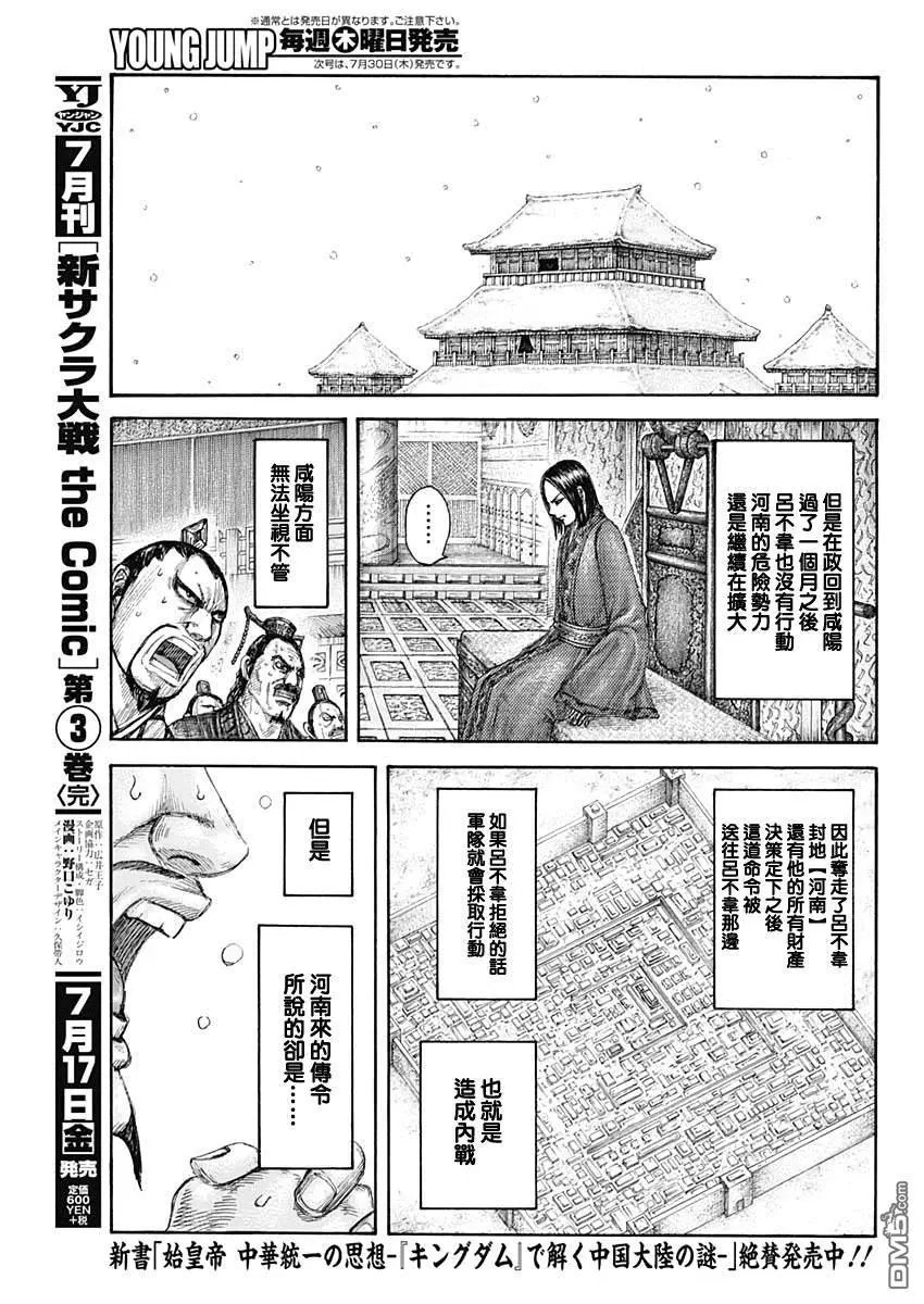第648话 大王的问题