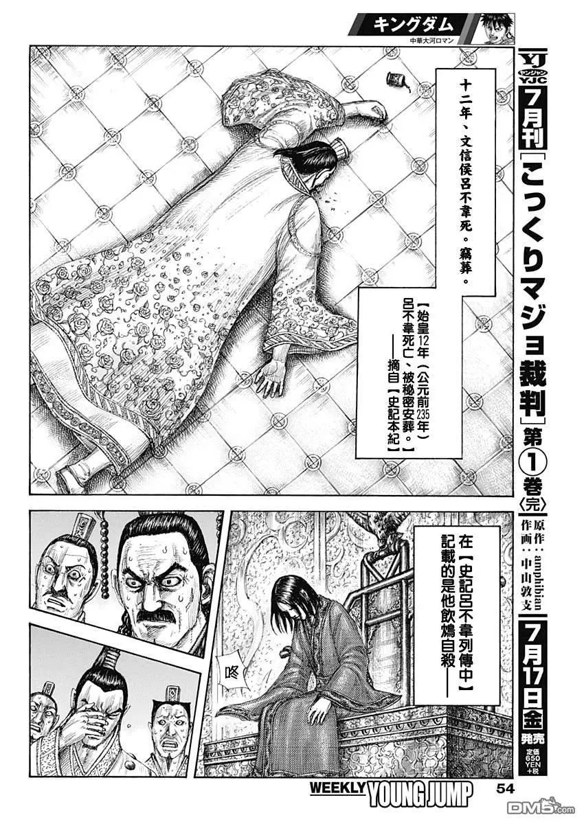 第648话 大王的问题