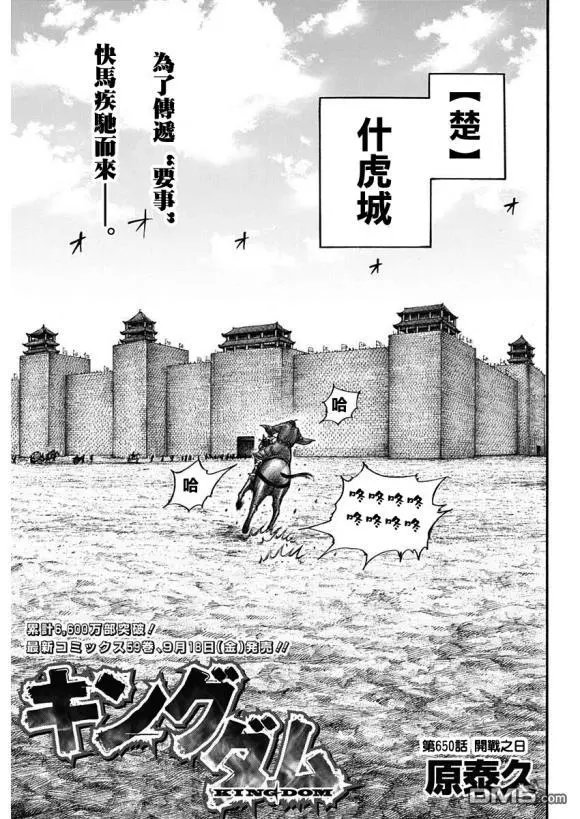 第650话 开战之日