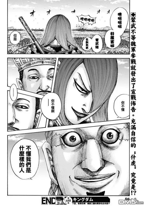第650话 开战之日