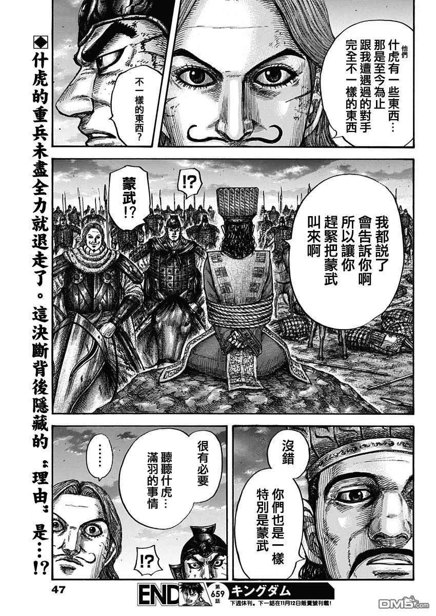 第659话 下次见面之时