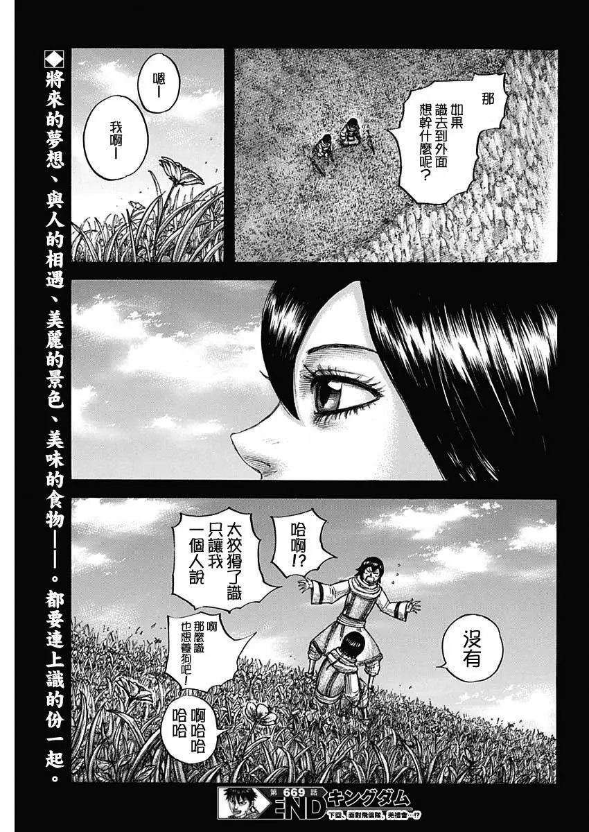 第669话 识