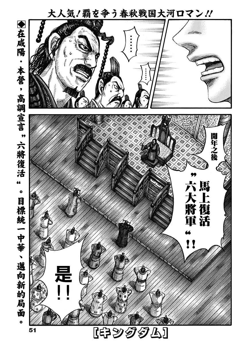 第671话 任命仪式