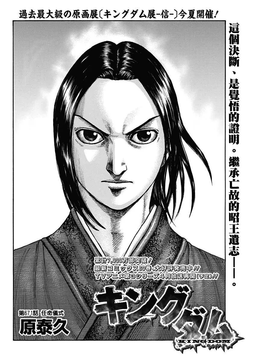 第671话 任命仪式