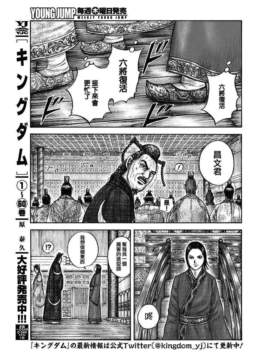 第671话 任命仪式