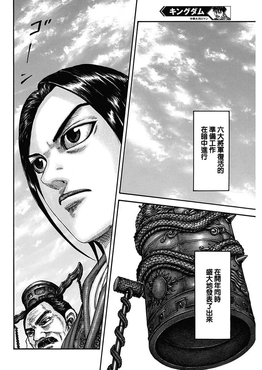 第671话 任命仪式