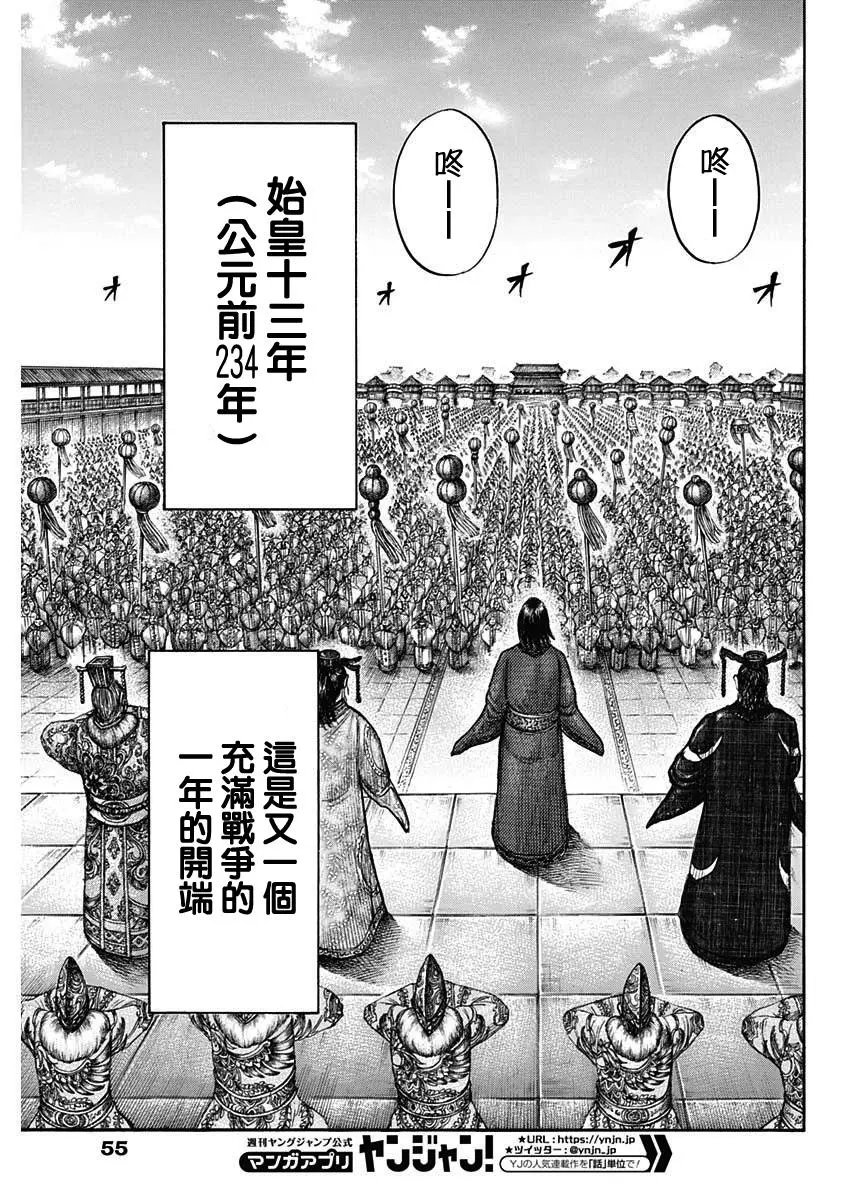第671话 任命仪式