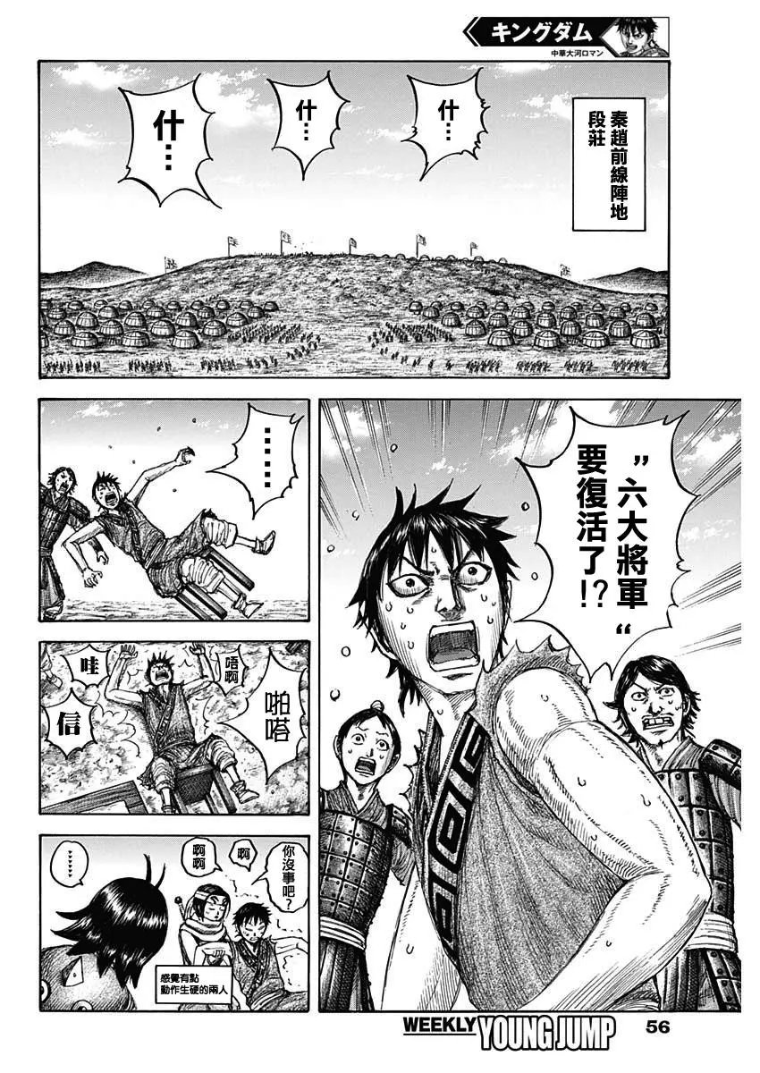 第671话 任命仪式