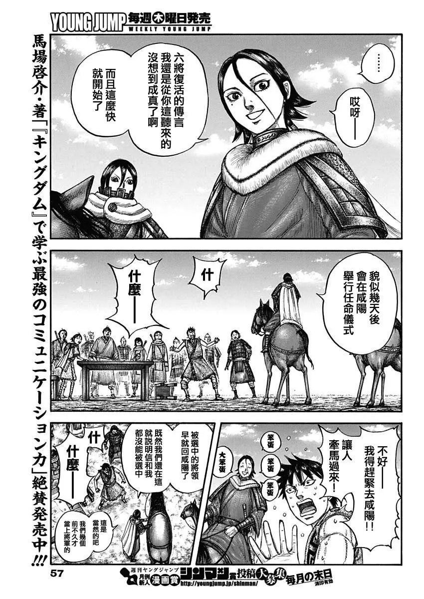 第671话 任命仪式