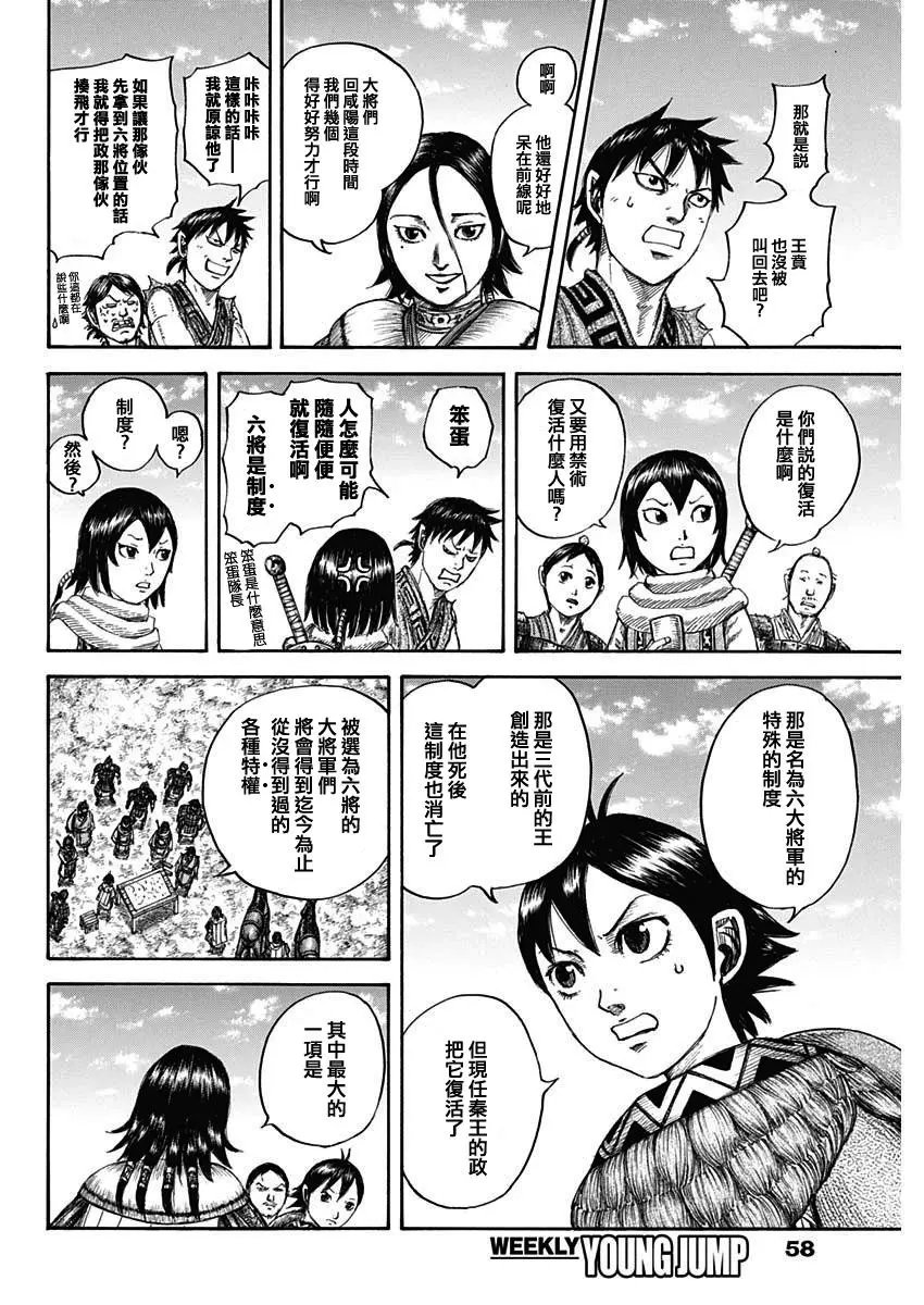 第671话 任命仪式