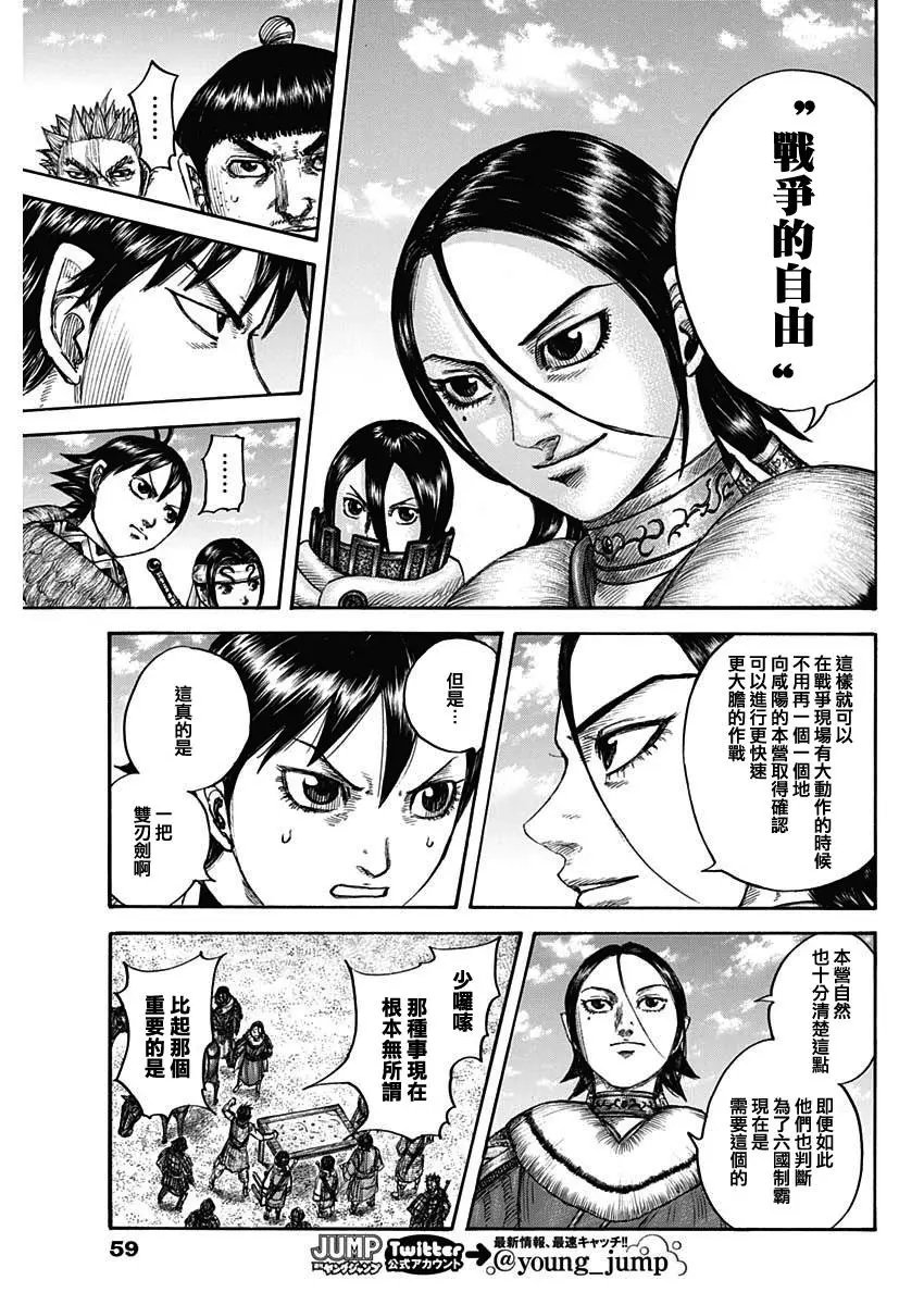 第671话 任命仪式