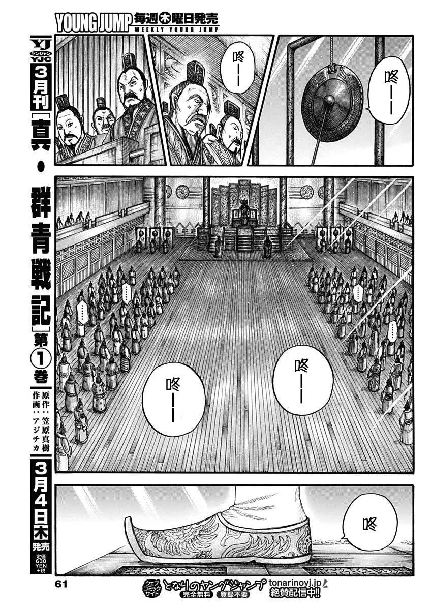 第671话 任命仪式