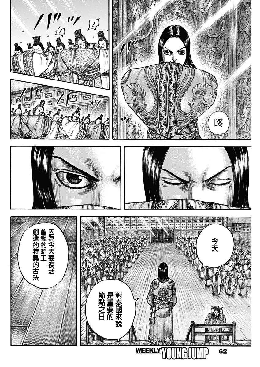 第671话 任命仪式