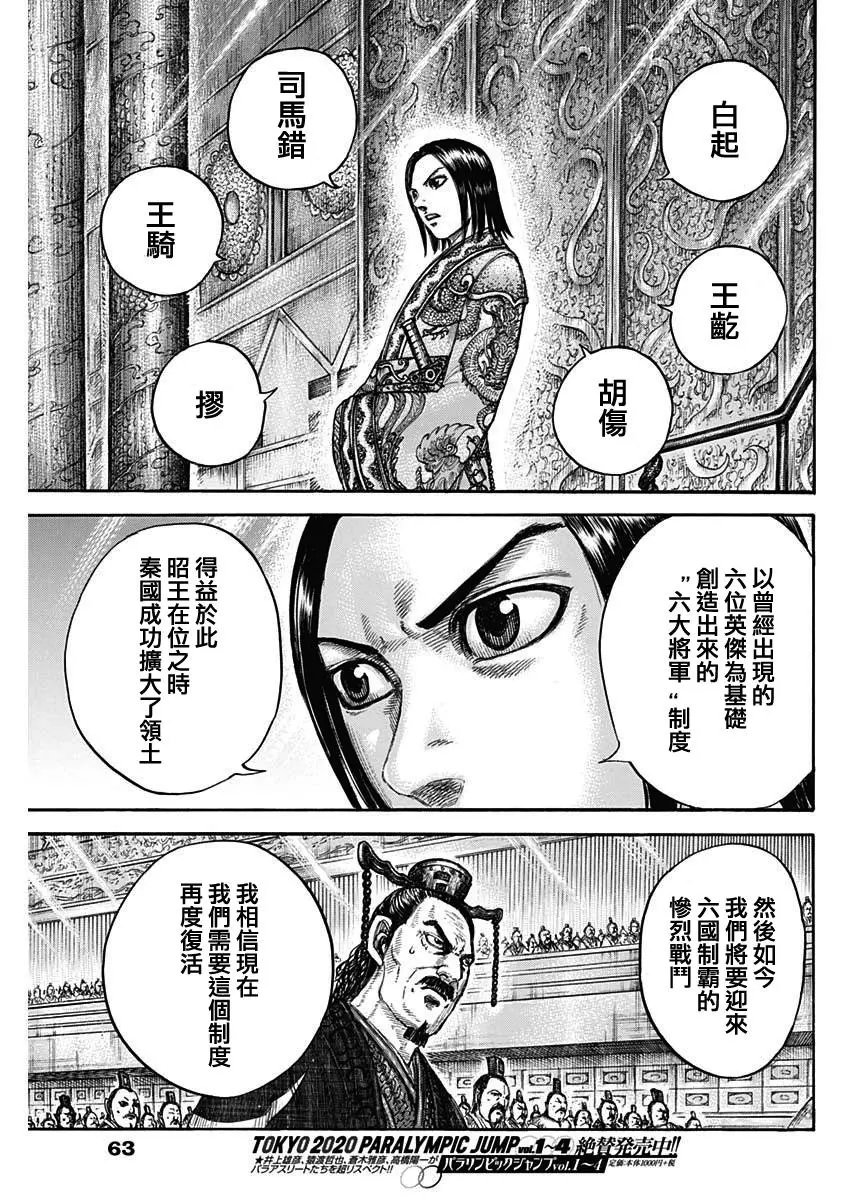 第671话 任命仪式