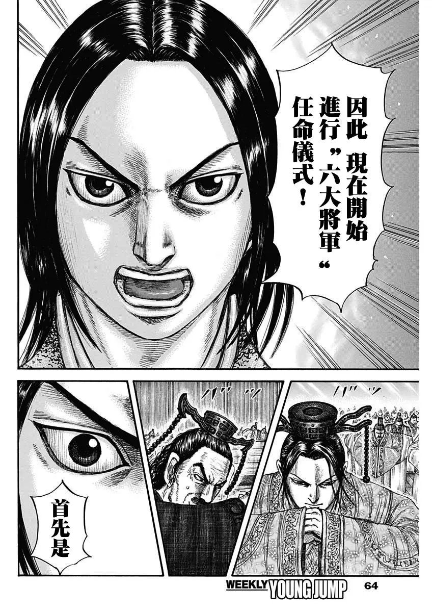 第671话 任命仪式