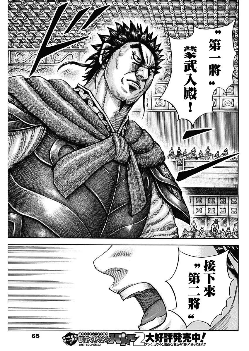 第671话 任命仪式