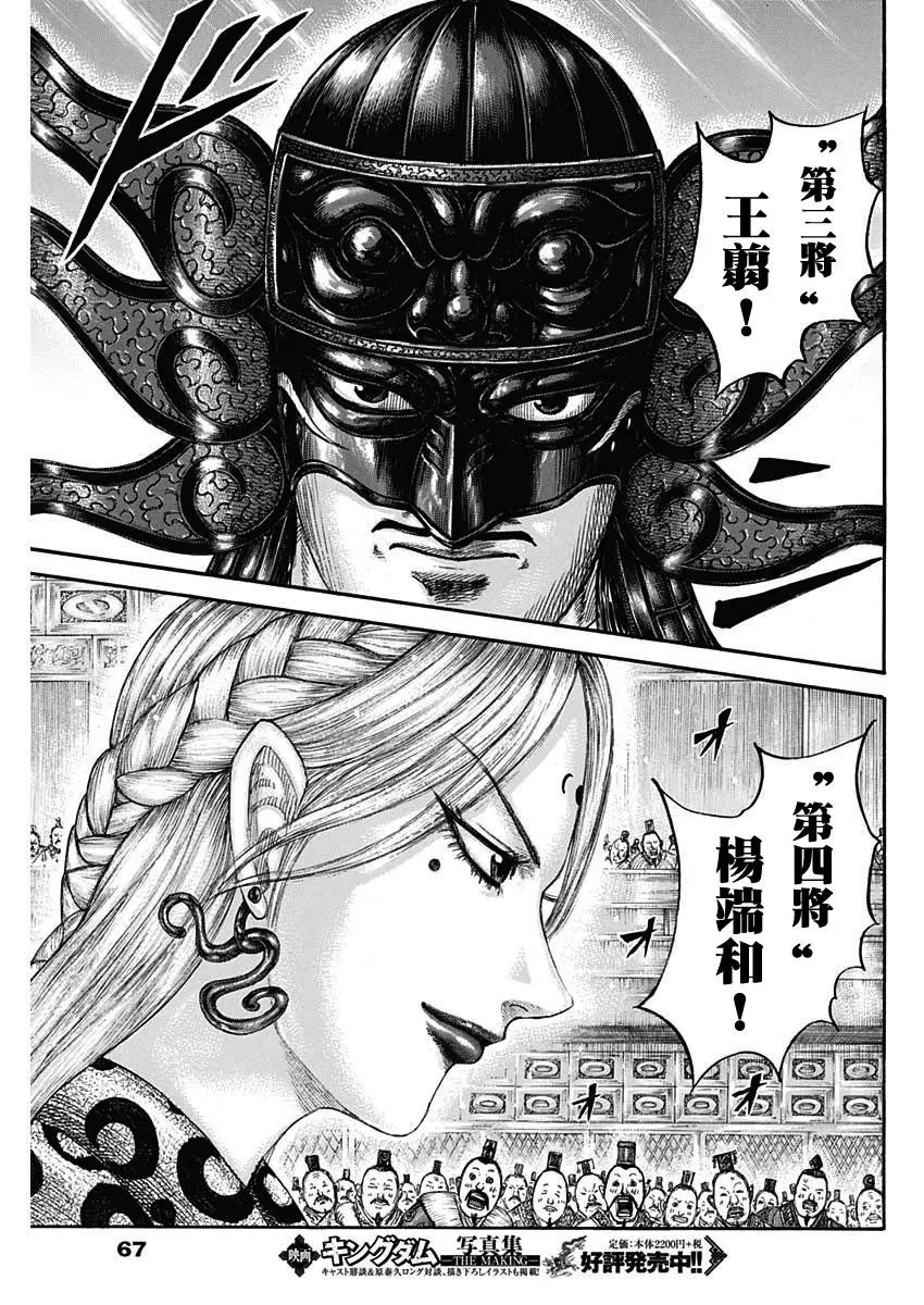 第671话 任命仪式
