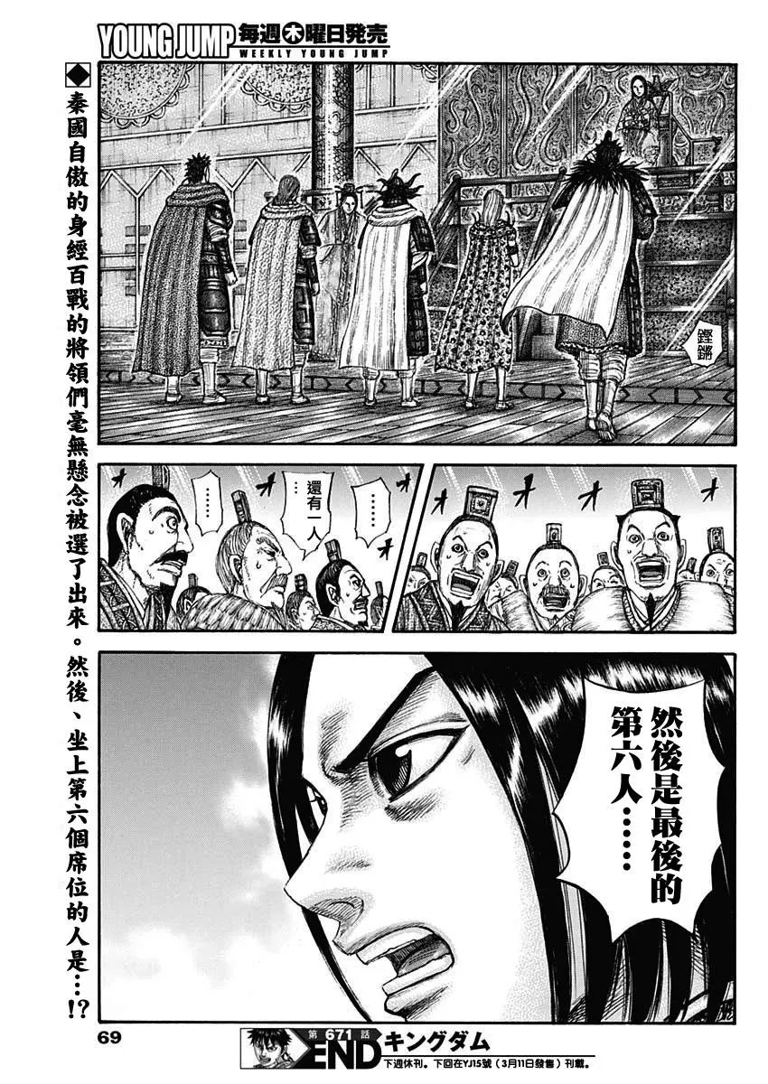 第671话 任命仪式