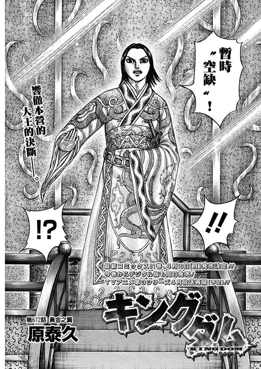 第672话 黄金之翼