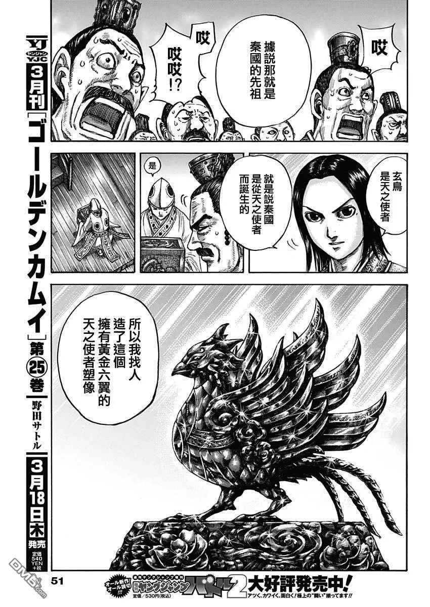 第672话 黄金之翼