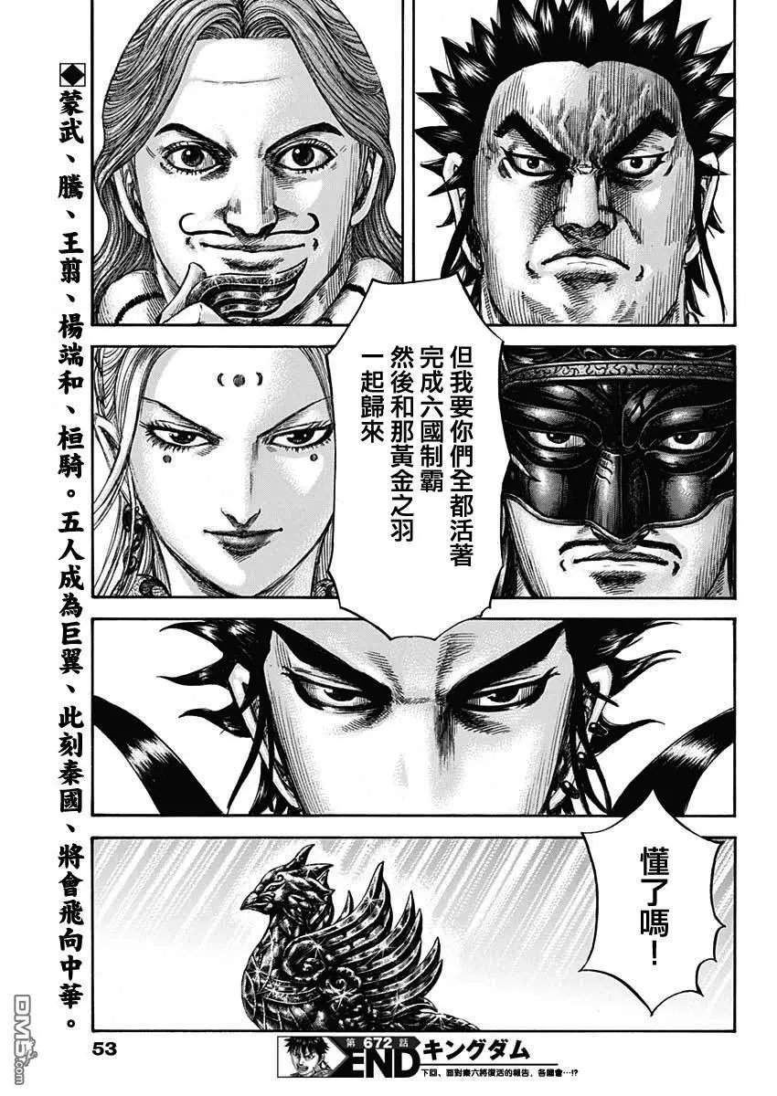 第672话 黄金之翼