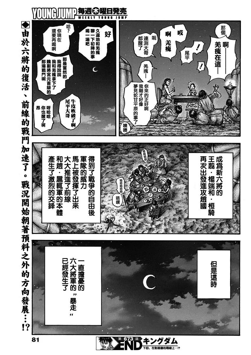 第673话