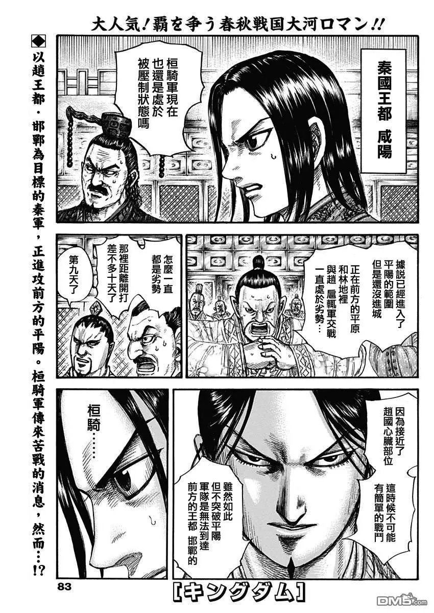 第680话 头儿传话