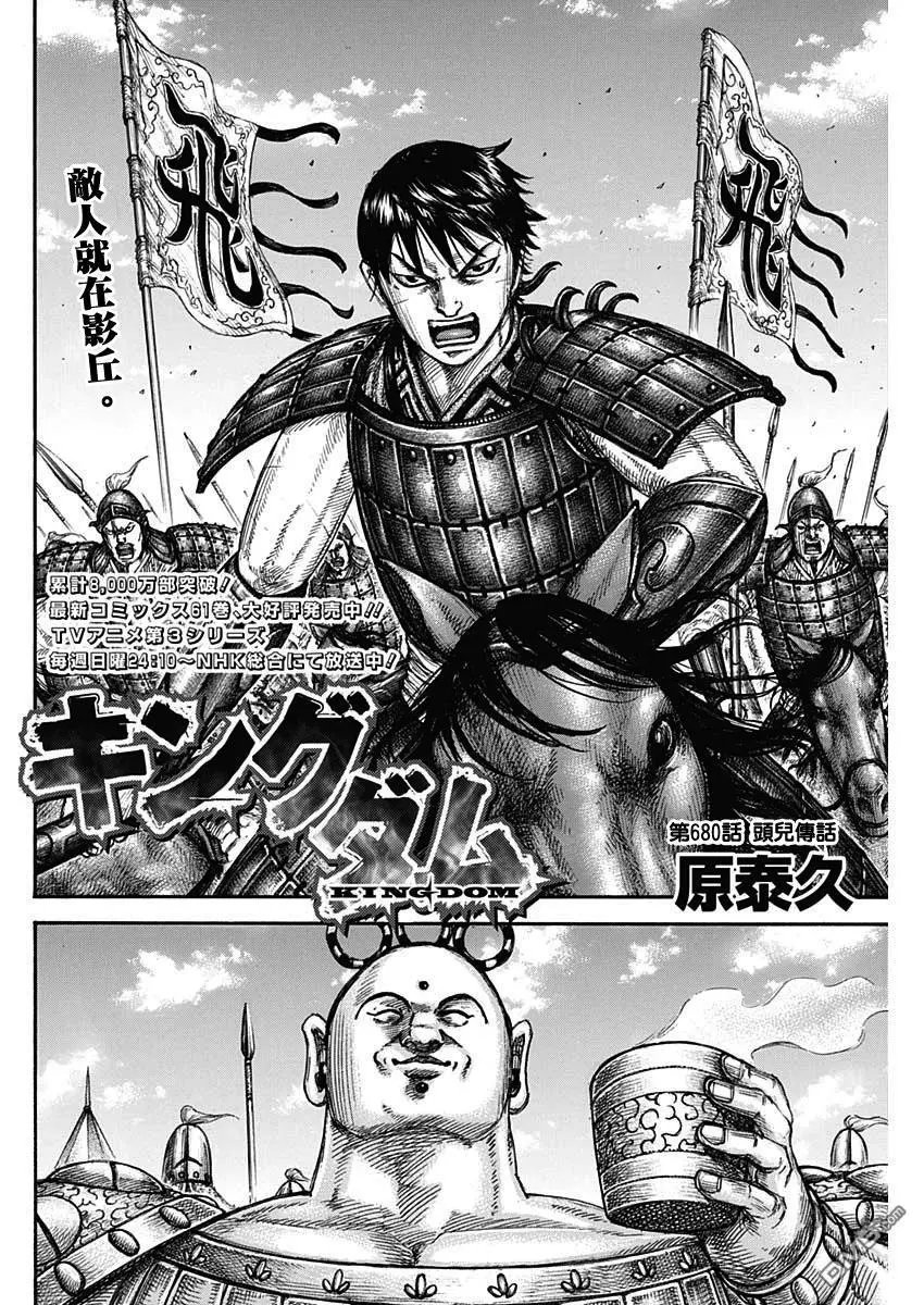 第680话 头儿传话