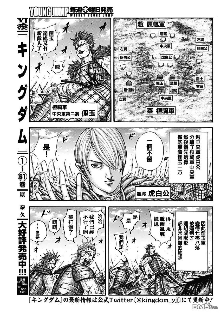 第680话 头儿传话
