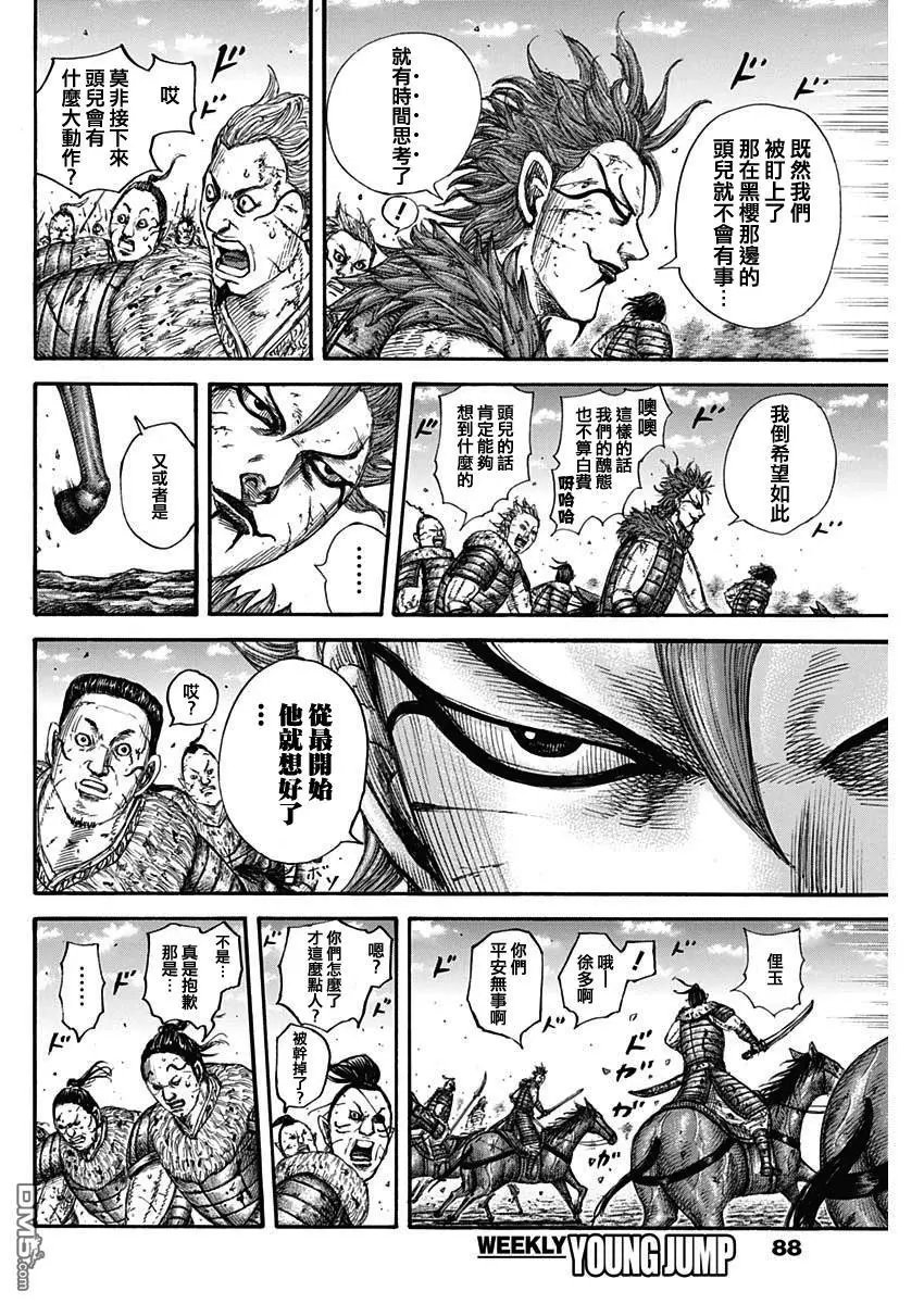 第680话 头儿传话