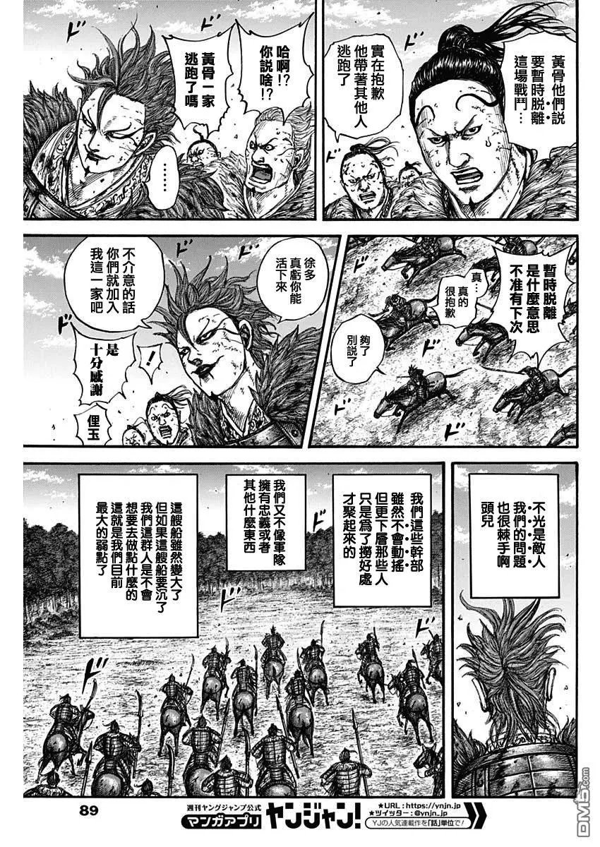 第680话 头儿传话