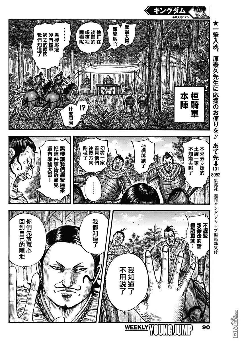 第680话 头儿传话