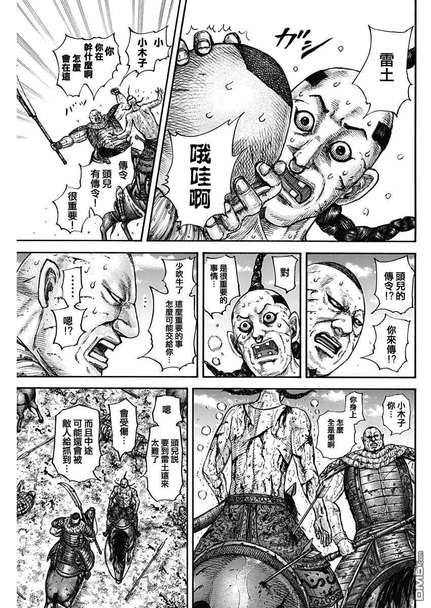 第680话 头儿传话