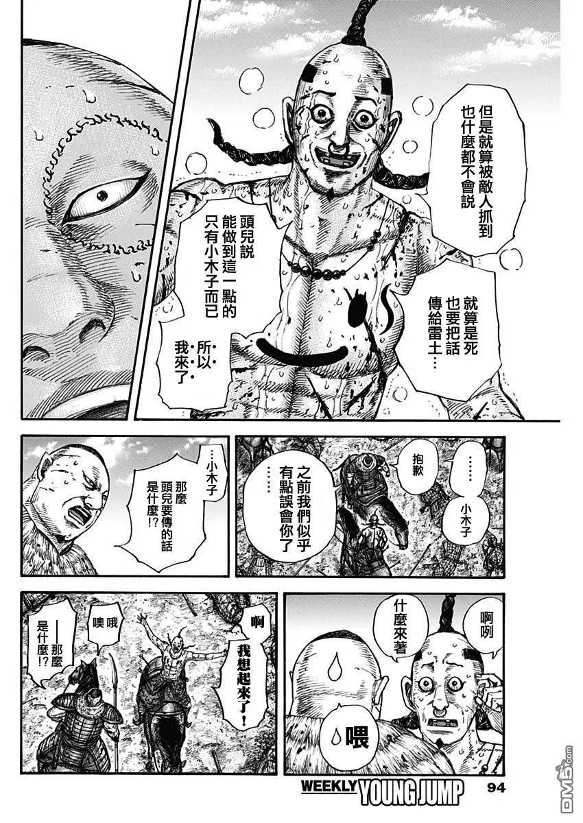 第680话 头儿传话