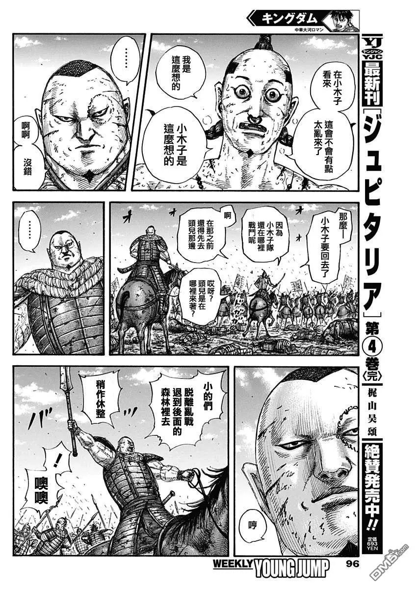 第680话 头儿传话