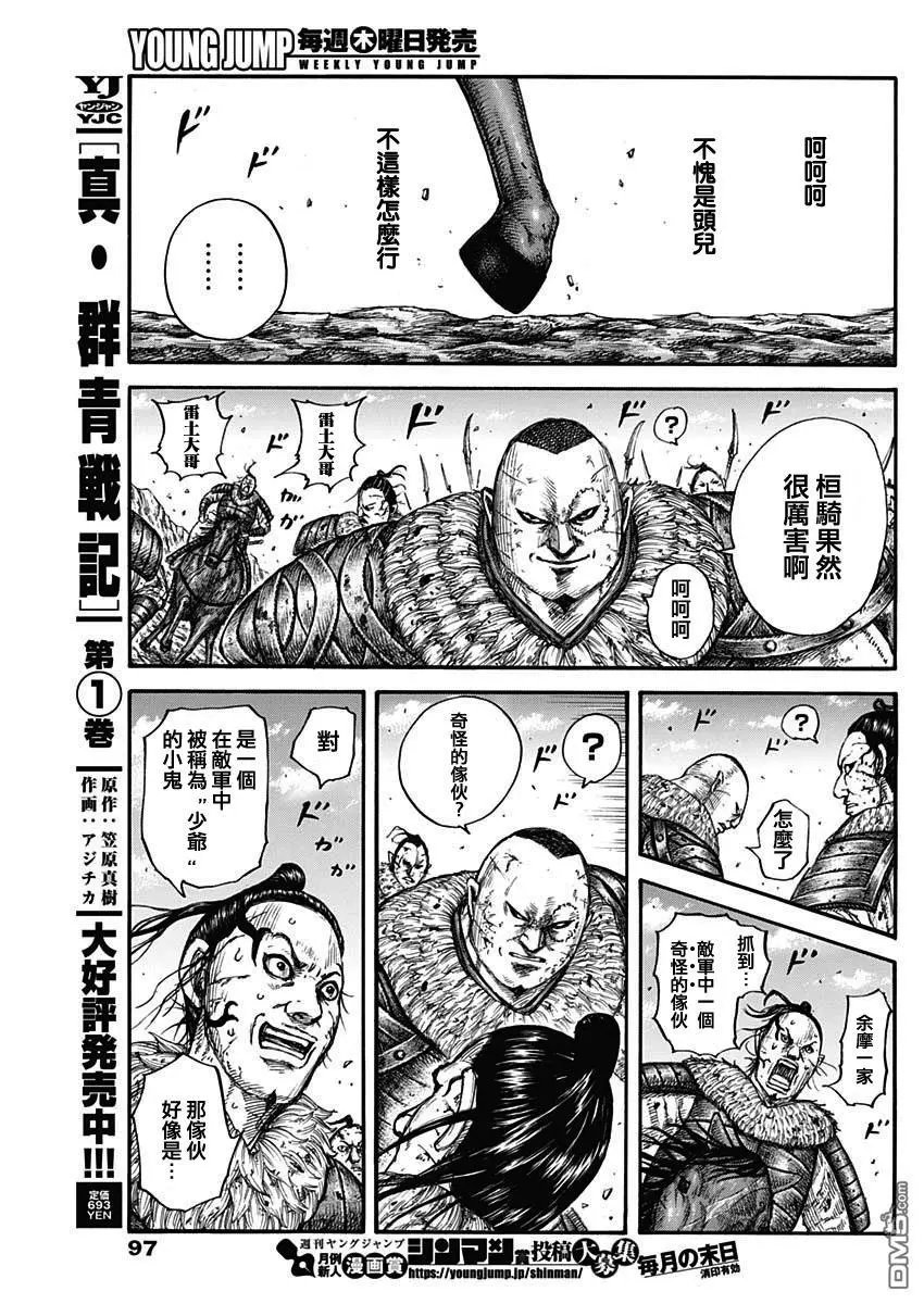 第680话 头儿传话