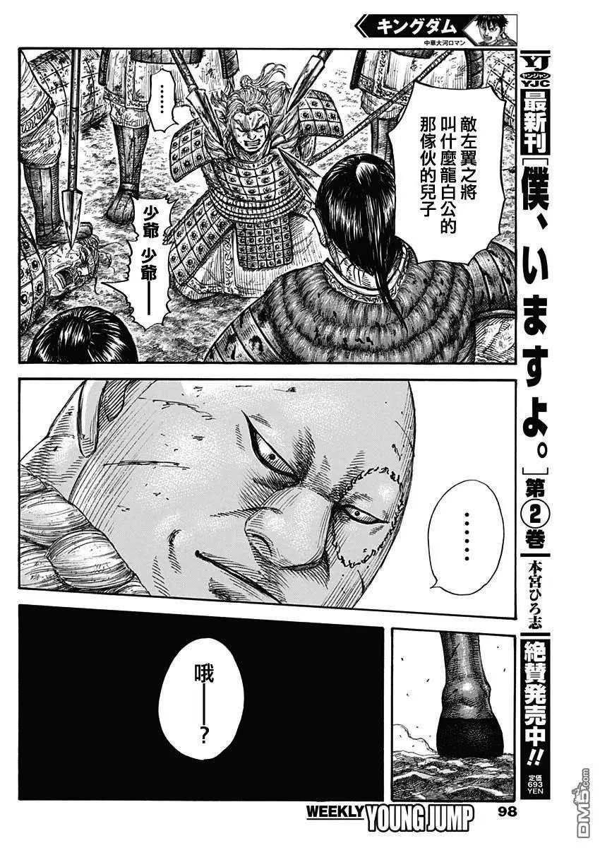 第680话 头儿传话