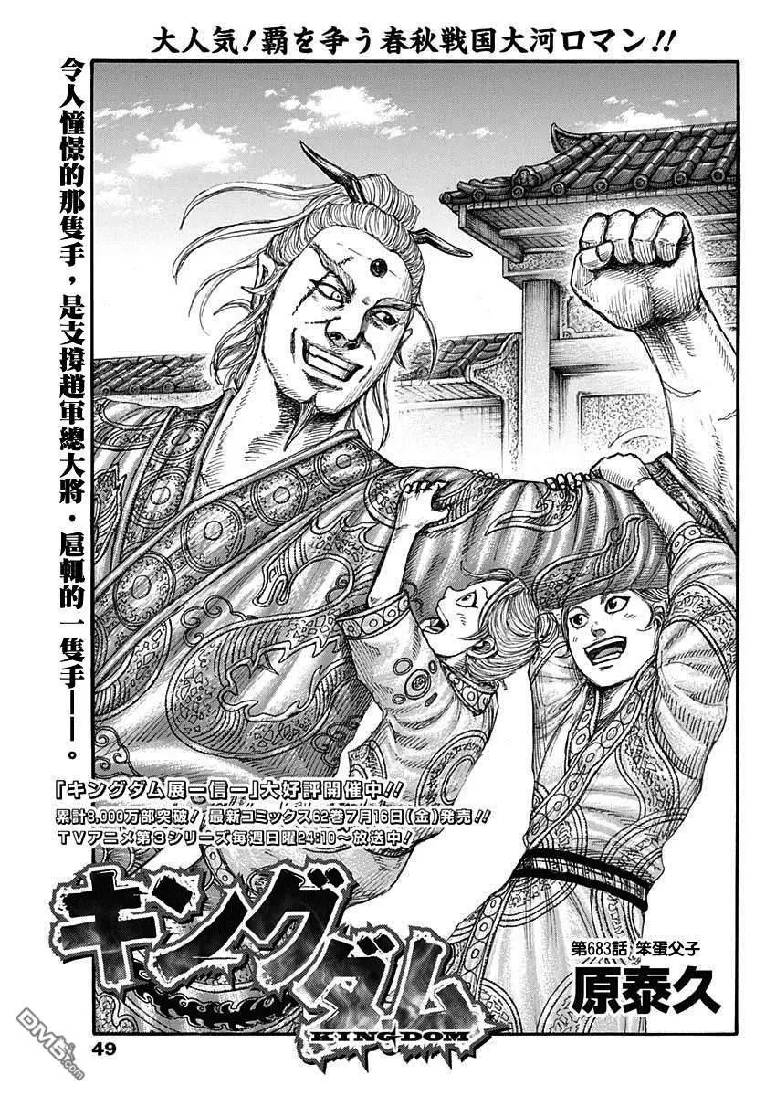 第683话 笨蛋父子