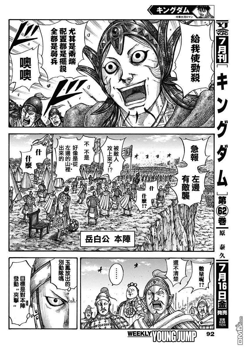 第684话 奇袭的别动队
