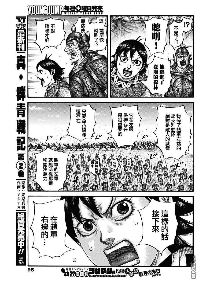 第684话 奇袭的别动队
