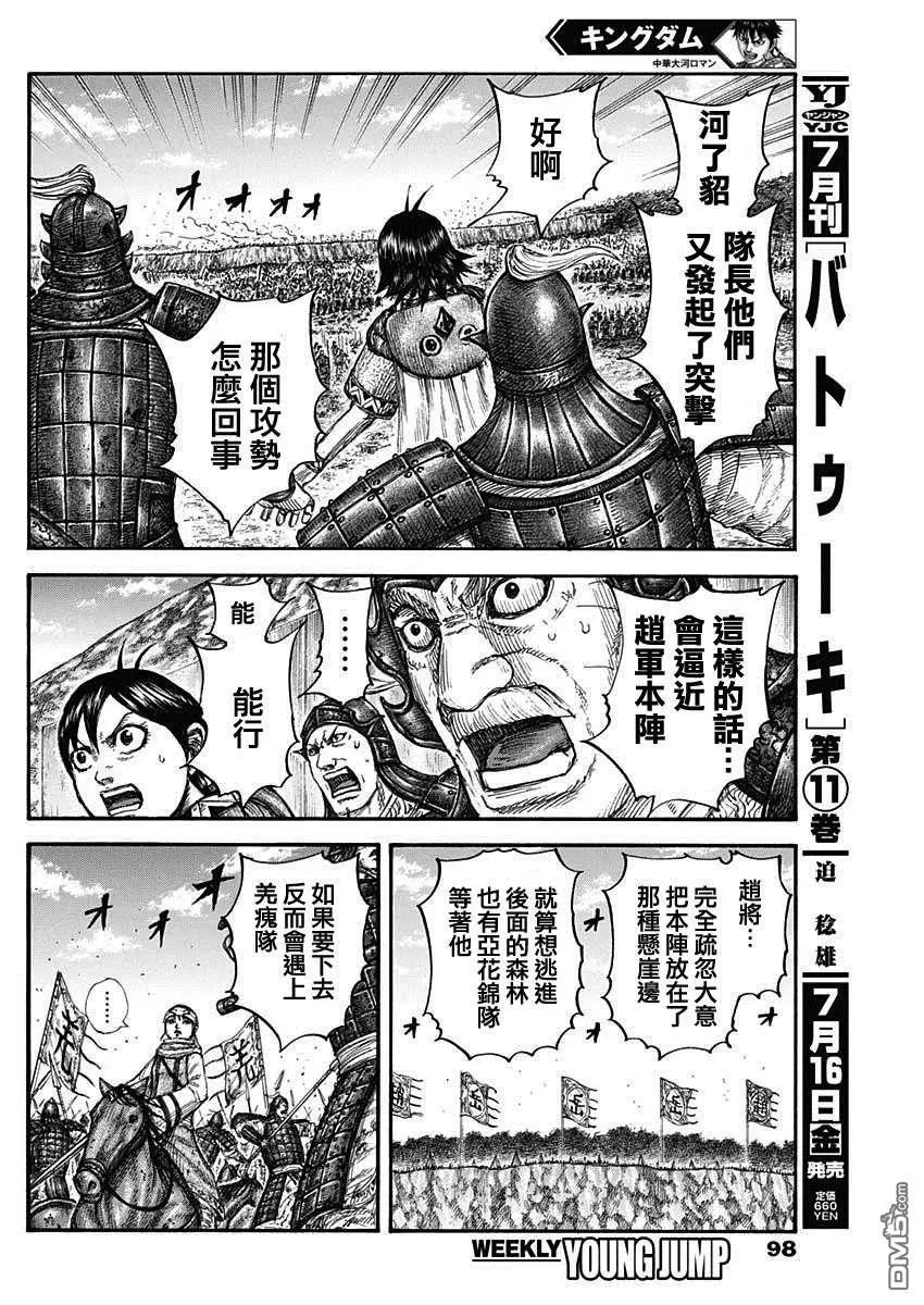 第684话 奇袭的别动队