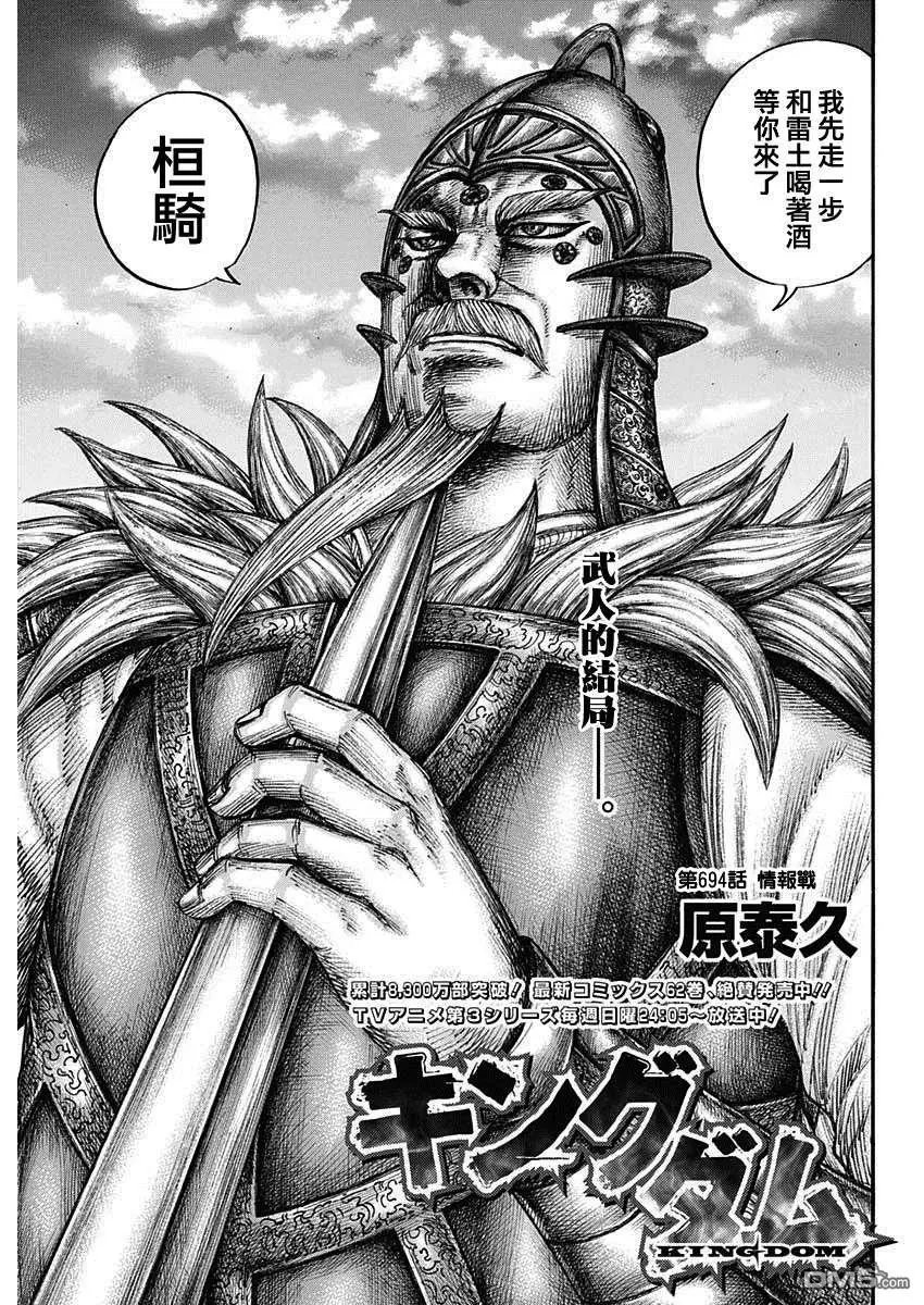 第694话 情报战
