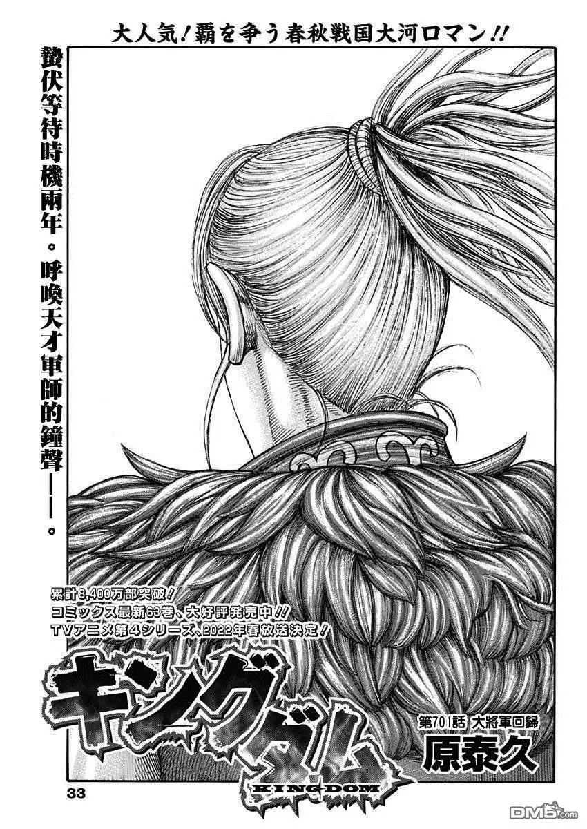 第701话 大将军回归