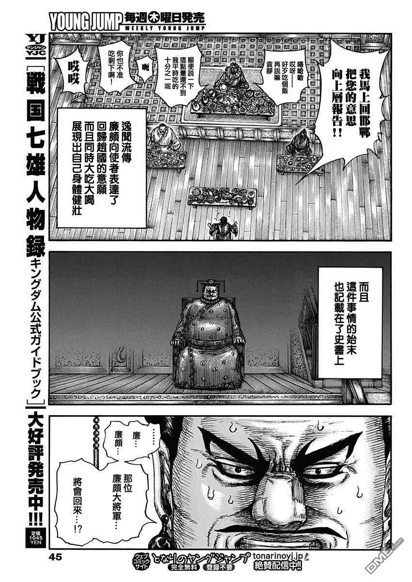 第701话 大将军回归