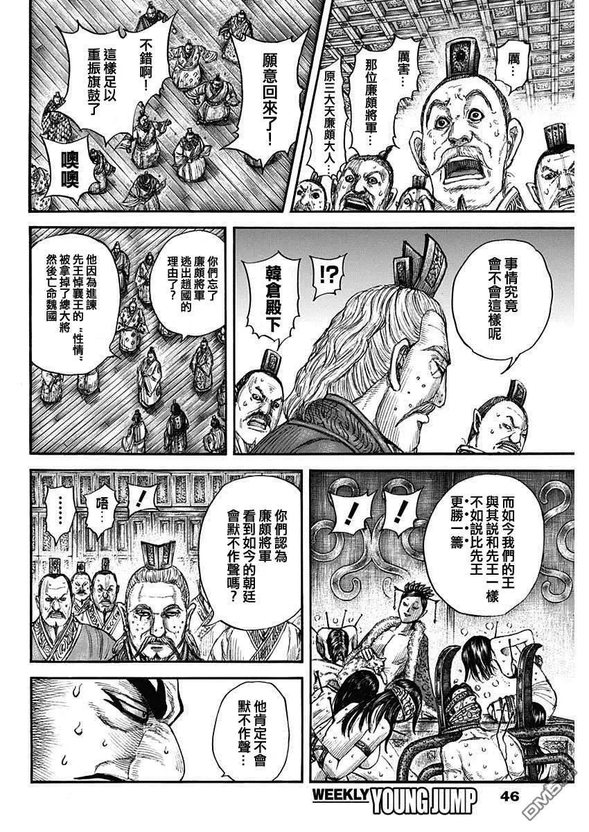第701话 大将军回归