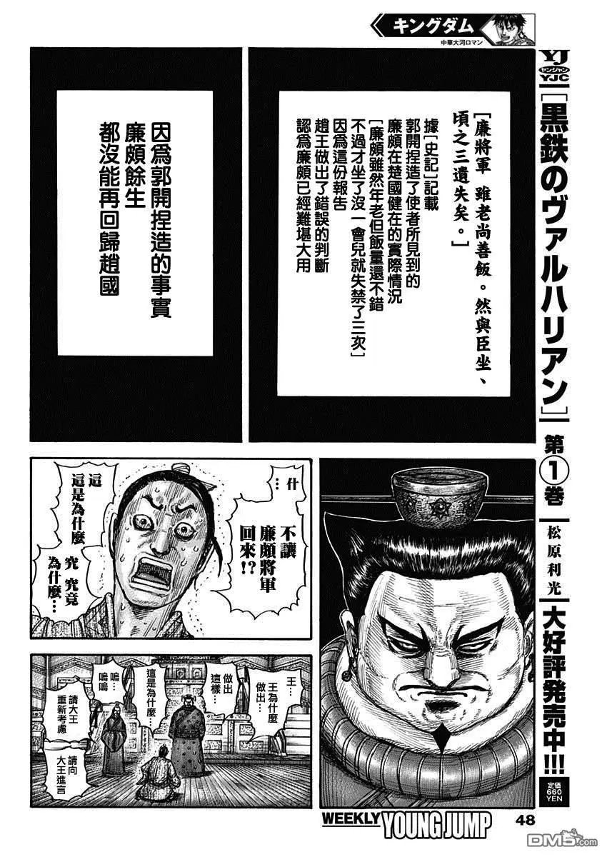 第701话 大将军回归