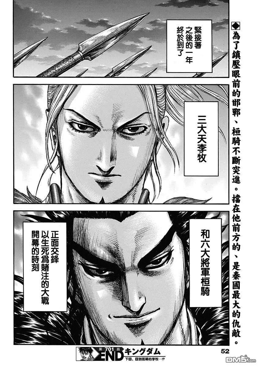 第701话 大将军回归