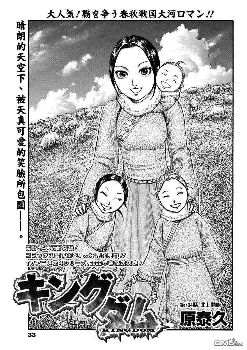 第704话 北上开始