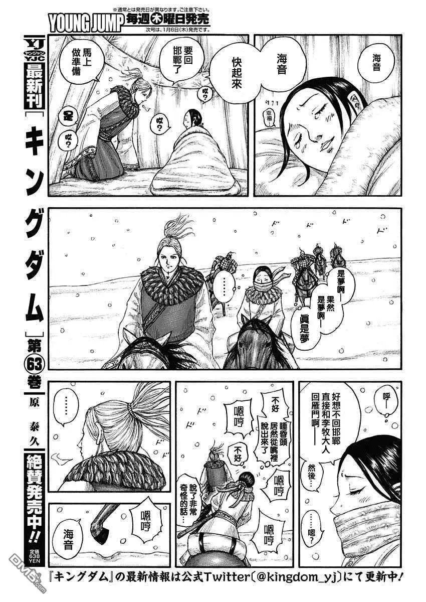 第704话 北上开始